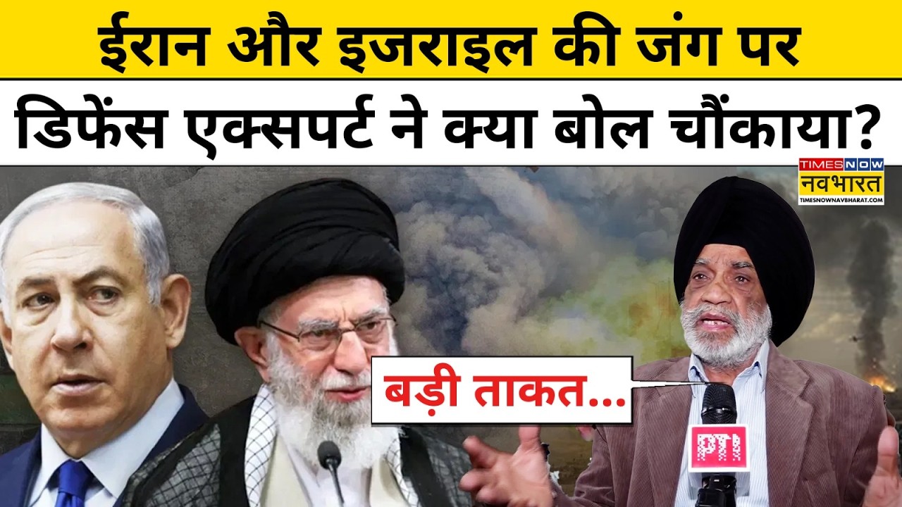 Iran vs Israel की जंग पर Defence Expert ने क्या बोल चौंकाया ? Top News | Latest Hindi News