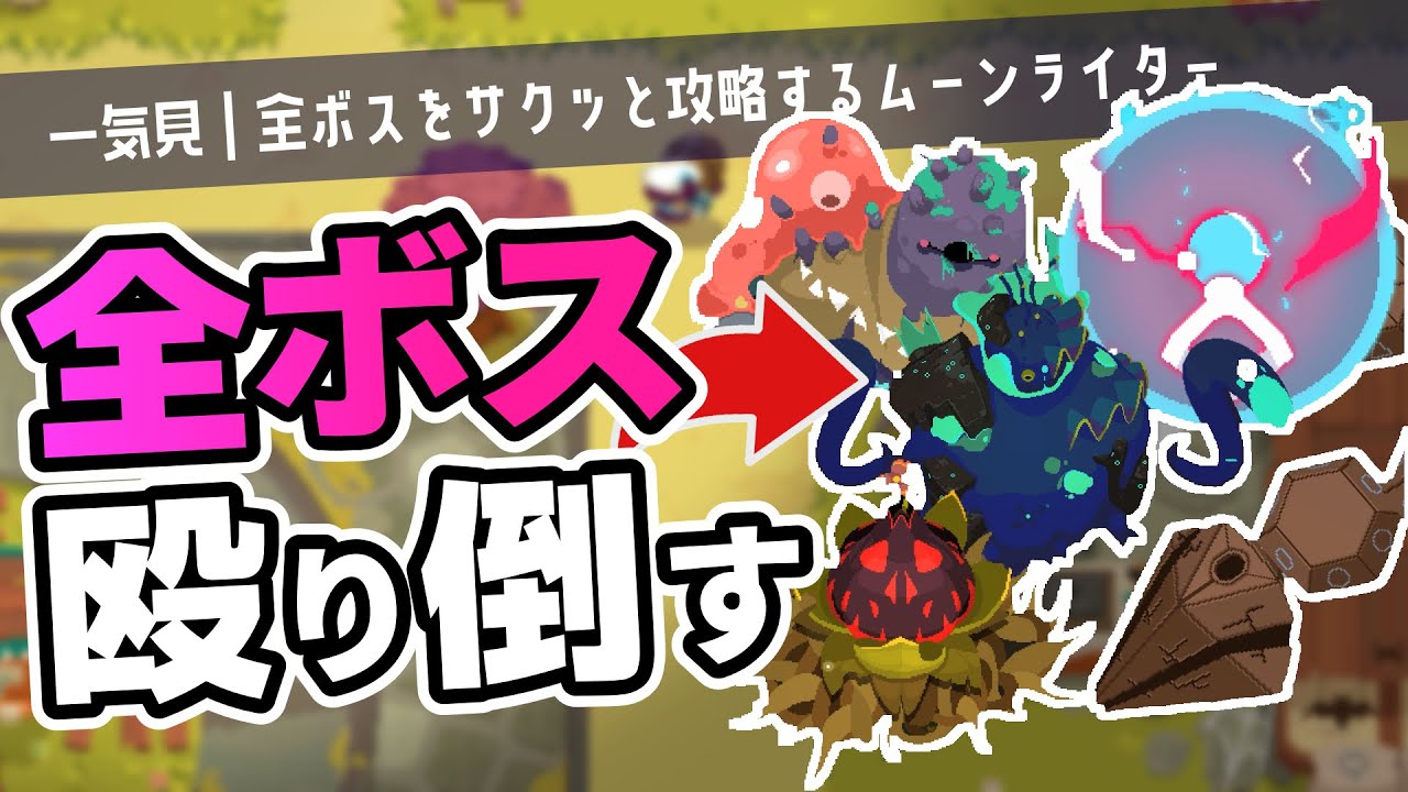 【一気見】近々2が出るのでボスを腹パンで倒しにいく店主【Moonlighter｜ゆっくり実況】