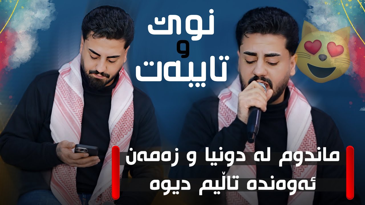 Ali Ramazan Daneshtni Hamay Bakr Sha عەلی رەمەزان دانیشتنی حەمەی بەکر شا
