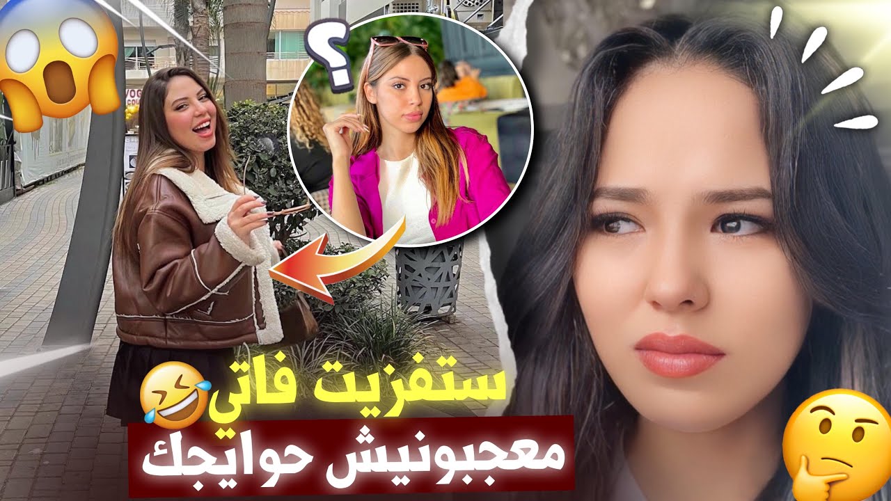 مقلب الاستفزاز 😱🥹جرات علينا💔