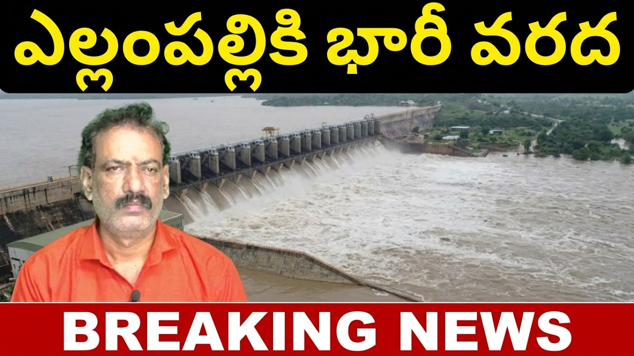 Sripada Ellampalli project || Godavari Flood Inflows News Updates Krishna River Flood Info