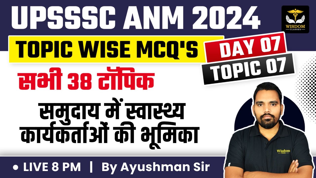 UPSSSC ANM 2024 TOPICWISE MCQs | सभी 38 टॉपिक | DAY 7 TOPIC 7 | By Ayushman Sir | Wisdom ANM Classes