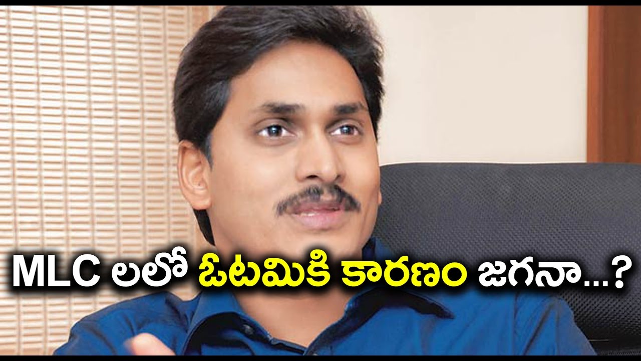 YS Jagan, The Only Reason Of YSRCP Defeat In MLC Elections Including Kadapa- Oneindia Telugu