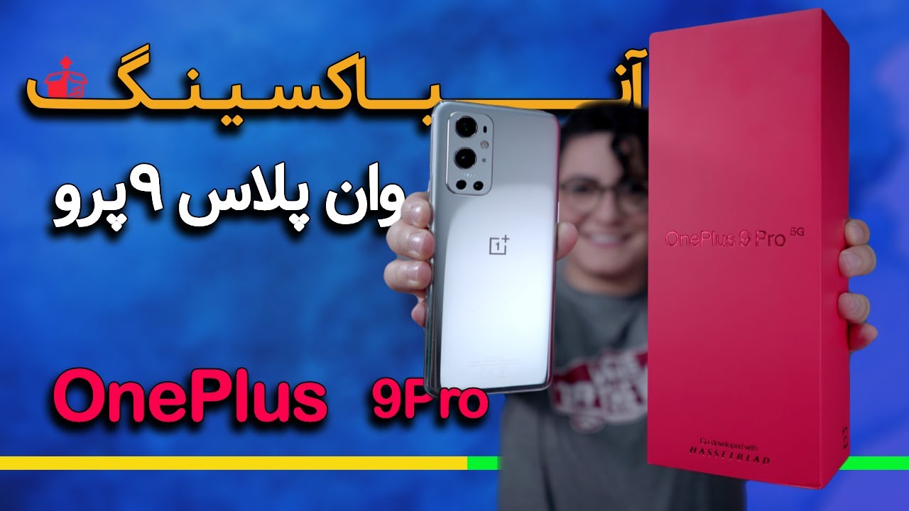 آنباکسینگ وان پلاس ۹ پرو   | OnePlus 9 Pro Unboxing