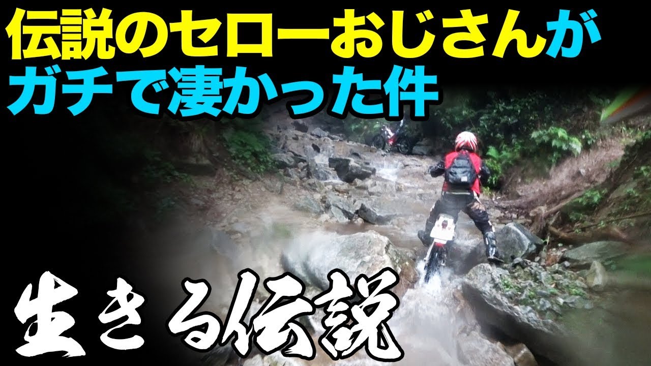 【セローが最強だった】AD tacさんと行くオフロードパーク白井サバイバルツアー【ハードエンデューロ】林道ツーリング