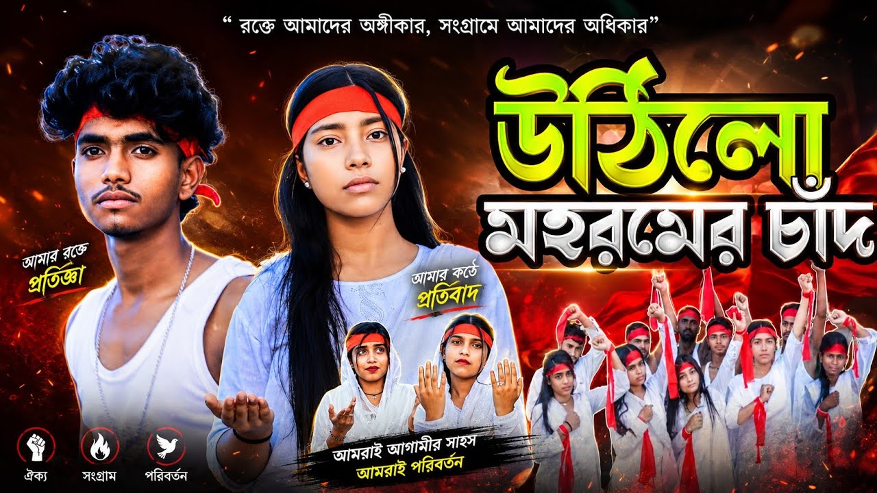উঠিলো মহরমের চাঁদ | মহরমের জারি গান | FR MUSIC COMPANY
