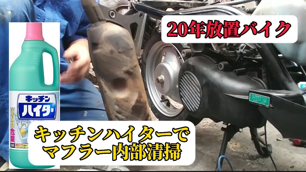 20年放置バイク復活！YAMAHAジョグポシェ