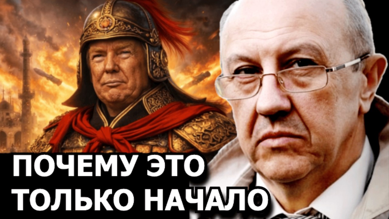Почему с Ирана всё только начинается. Андрей Фурсов
