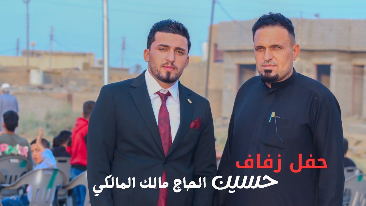حفل زفاف ♡حسين الحاج مالك المالكي 