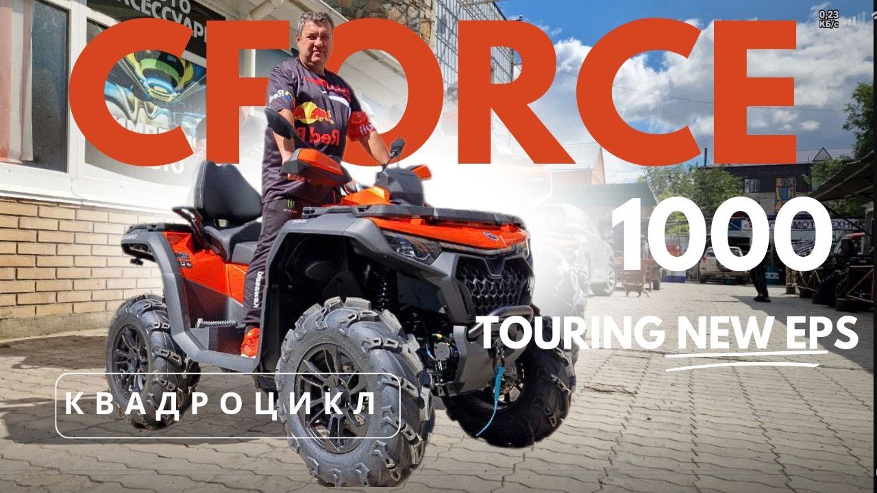 ПОЛНЫЙ ОБЗОР Новинки 2024 года CFMOTO CFORCE 1000 TOURING EPS NEW