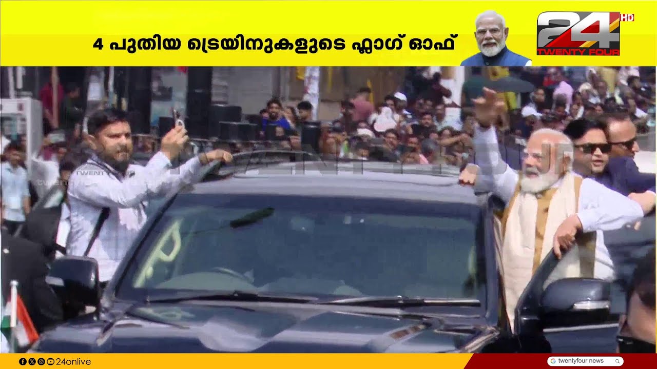 'രാജ്യത്തിനൊരു മാറ്റം വേണ്ടേ, മോദിജിയെ കാണണം' പ്രധാനമന്ത്രിയെ കാത്ത് പ്രവർത്തകർ | PM Modi Kerala