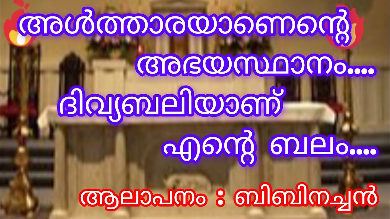 അൽത്താരയോട് ചേർന്ന് നിന്ന് വിശുദ്ധരാകാം.