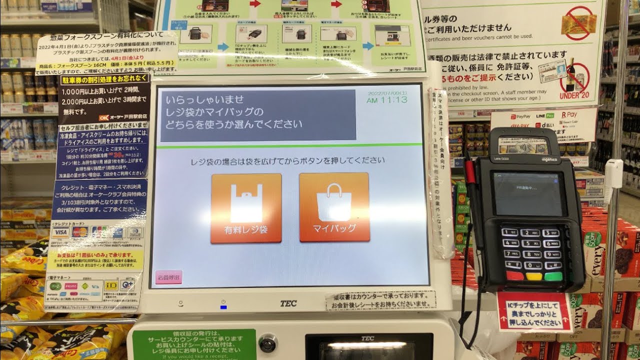 【埼玉県 戸田市】オーケー 戸田駅前店 セルフレジ（クレジットカードで支払い）