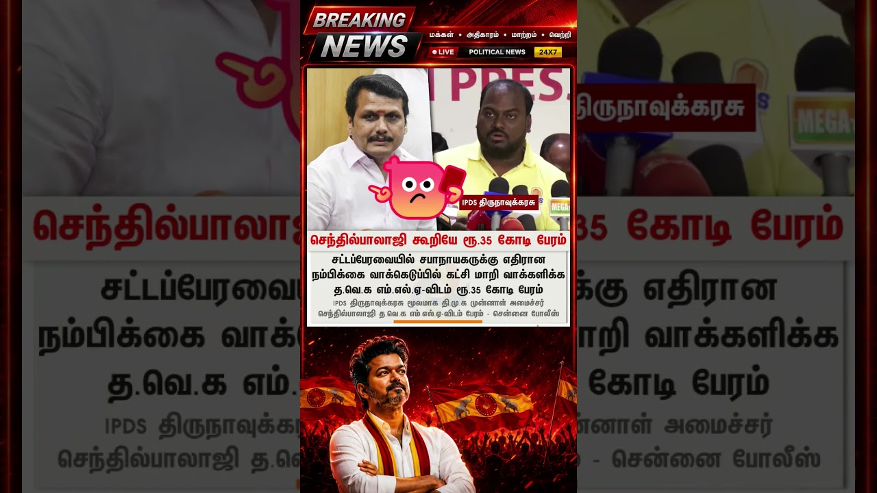 TVK || manadu #thalapathyvijay #thalapathy #youtubeshorts #shorts #fyp #vijay#jananayagan#cmvijay 🚨✨