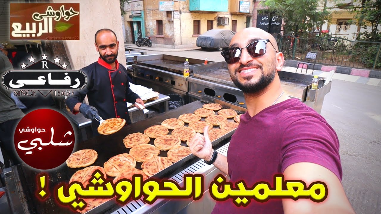 مقارنة بين معلمين الحواوشي في مصر ! 💪 ( الرفاعي - الربيع - شلبي )