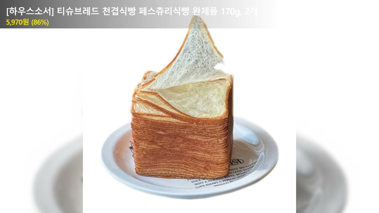 [하우스소서] 티슈브레드 천겹식빵 페스츄리식빵 완제품 170g, 2개