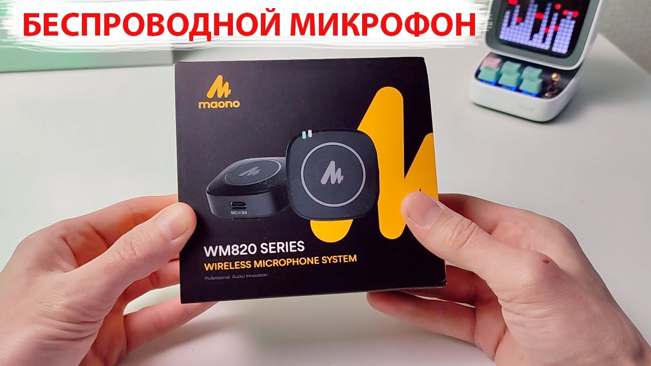 🎤  Maono WM820 - БЕСПРОВОДНОЙ МИКРОФОН ДЛЯ ТЕЛЕФОНА, ПЛАНШЕТА, ПК