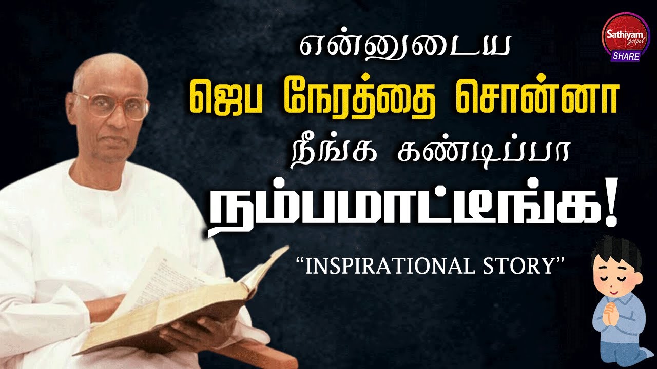 என்னுடைய ஜெப நேரத்தை  சொன்னா நீங்க கண்டிப்பா நம்பமாட்டீங்க! | Ps.Sam Sundaram | Interview