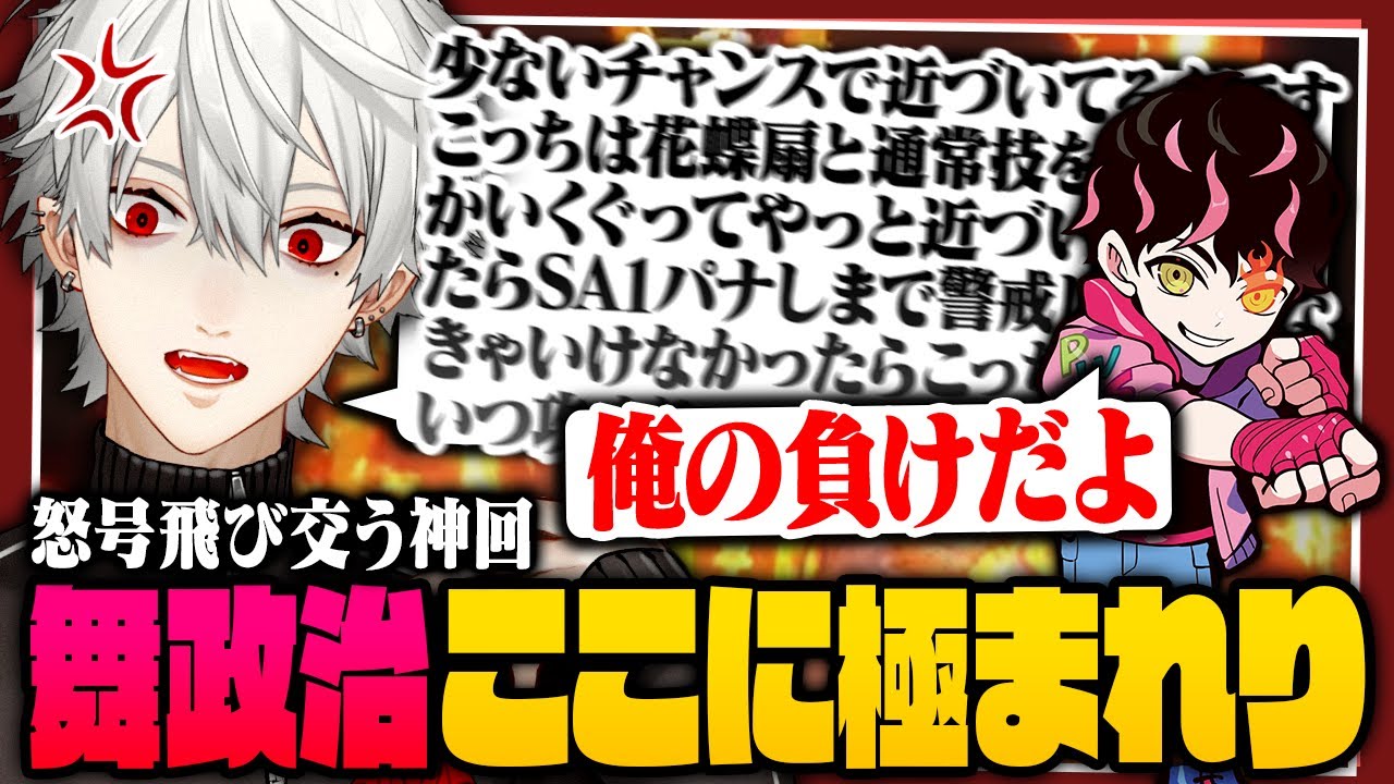 【葛葉吠える】シュートコーチに教わりながらも舞に対して怒りゲージが止まらない葛葉【 #スト6 #v最協 】
