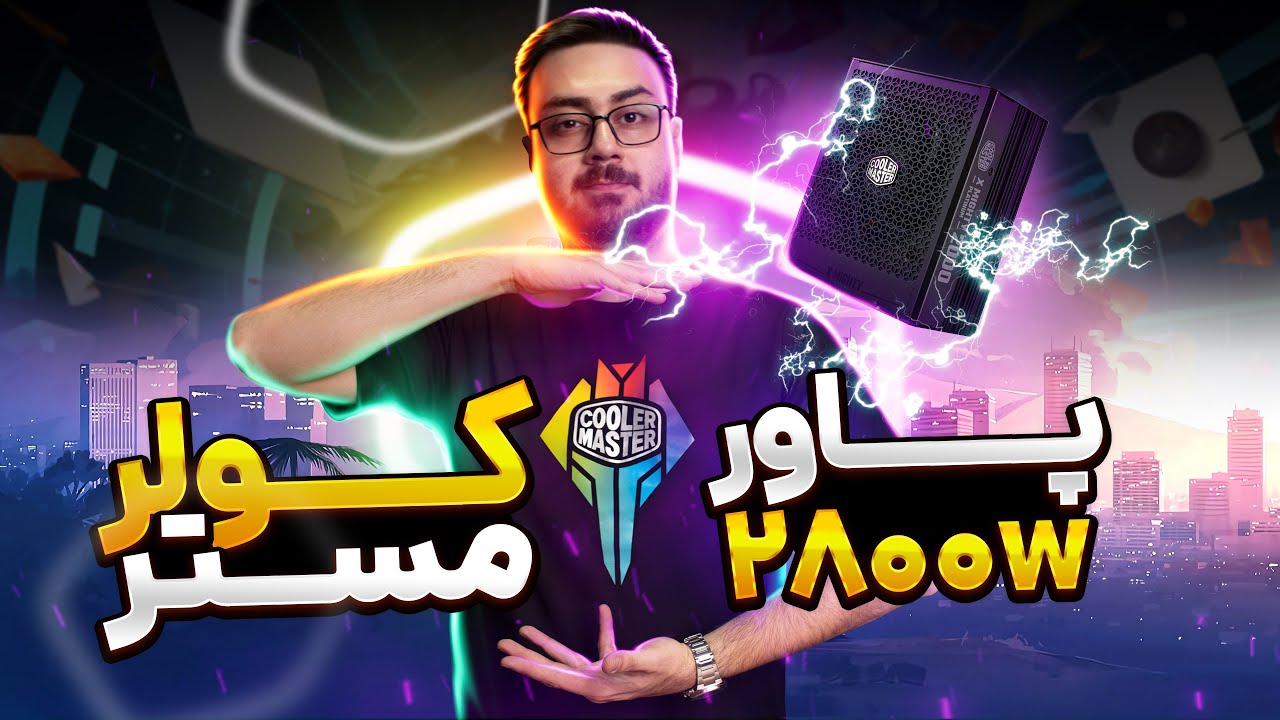 همایش CES کولرمستر