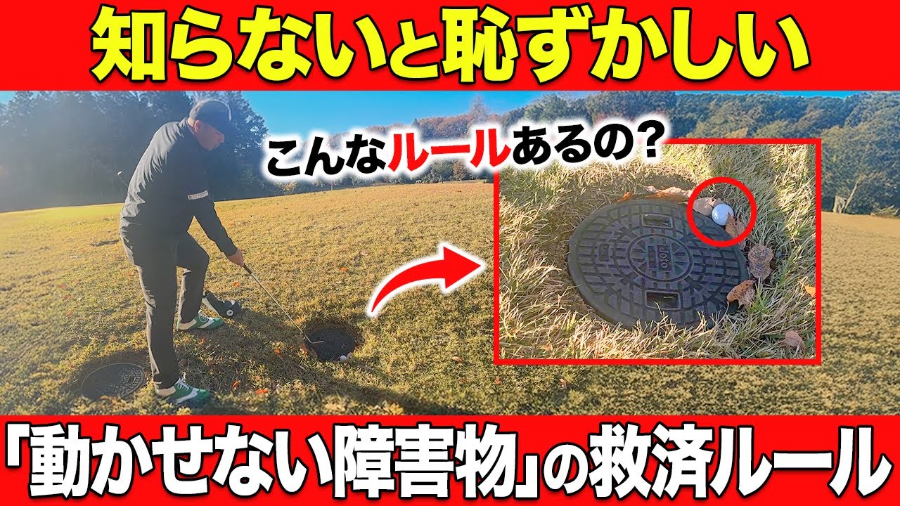 【こんなルールあるの？】カート道にある球やバンカーレーキに引っかかった球の救済方法【あなたは大丈夫？】