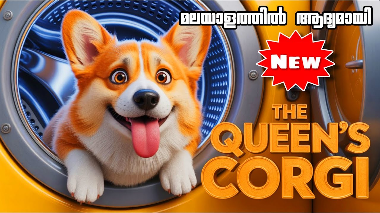 ഈ സിനിമ കാണാതെ പോകരുത് 👑 The Queen’s Corgi royal adventure story! 🐶💂‍♀️