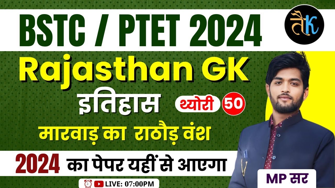 Bstc Online Classes 2024 | Ptet Rajasthan GK Online Classes 2024| Bstc 2024 Rajasthan GK Classes |49