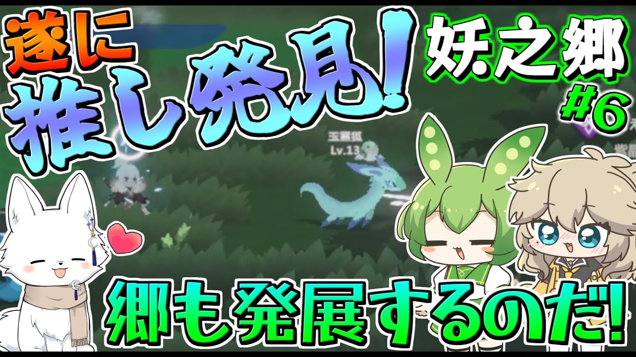 【妖之郷/あやかしのさと】遂に推しとの出会いが！色違いボス厳選だぁ！！#6【VOICEVOX実況】