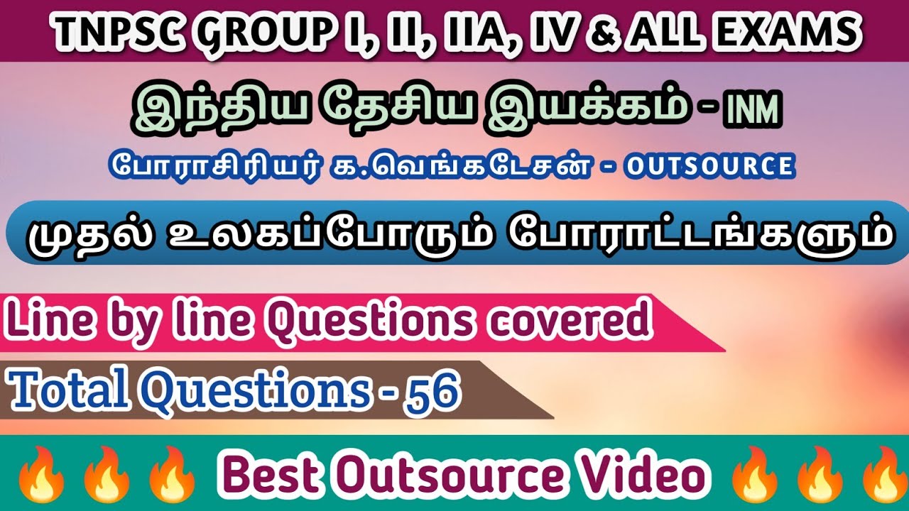 முதல் உலகப்போரும் போராட்டங்களும் | INM - பேராசிரியர் க. வெங்கடேசன் | Best Outsource video 
