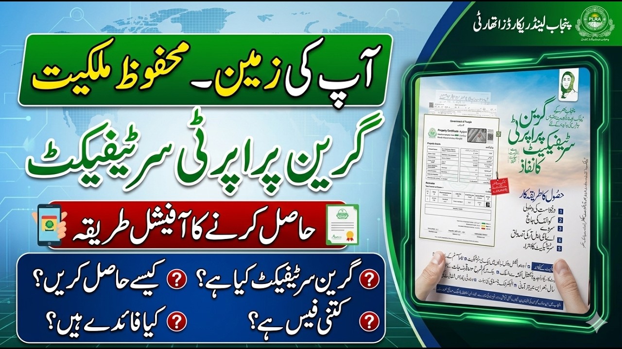 How to Get Green Property Certificate in Punjab 2026 | Complete Process Step by Step | PLRA