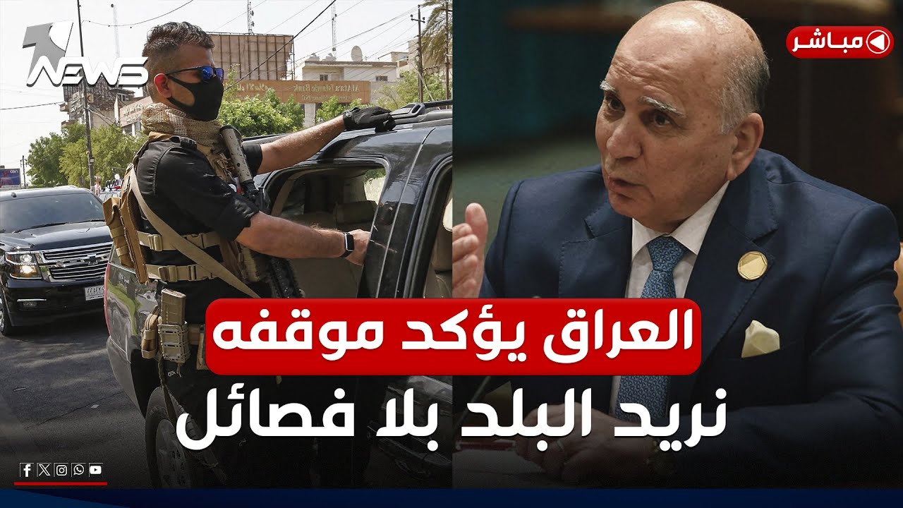 العراق يؤكد على موقفه: نريد بلد بلا فصائل | اخبار الثامنة 2025/1/16 | عبد الله السامرائي