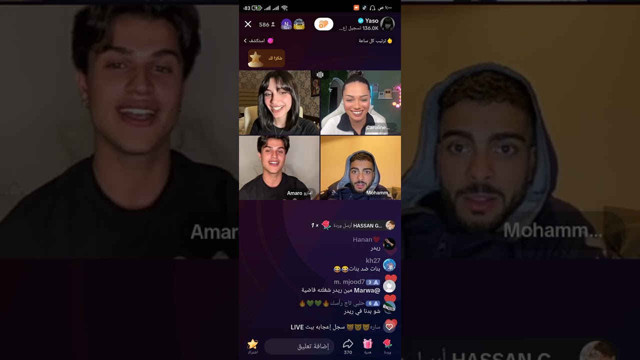 لايف ياسو مع إمارو و كارولين و محمد