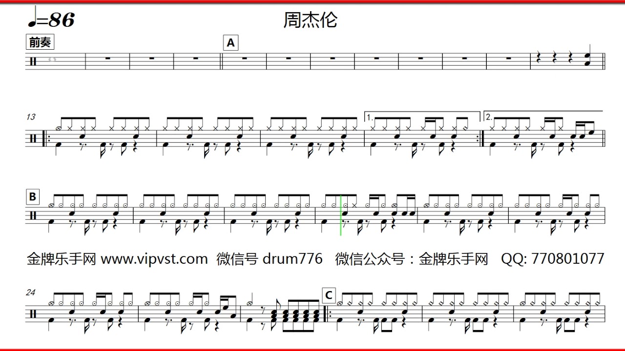 【金牌乐手】229 .周杰伦 - 听见下雨的声音 鼓谱 动态鼓谱 drum score