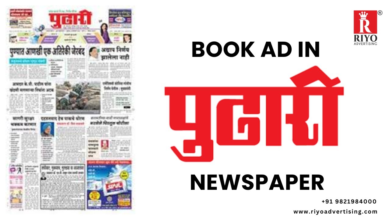 Pudhari Newspaper Ad Agency | Book Ad in Pudhari Newspaper. #pudhari #printmedia | Call- 9821984000.