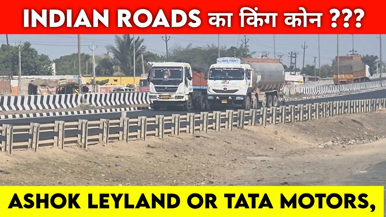 Indian roads पर कोनसी कंपनी के TRUCK ज्यादा चलते है 🔥 आज पता चल गया 