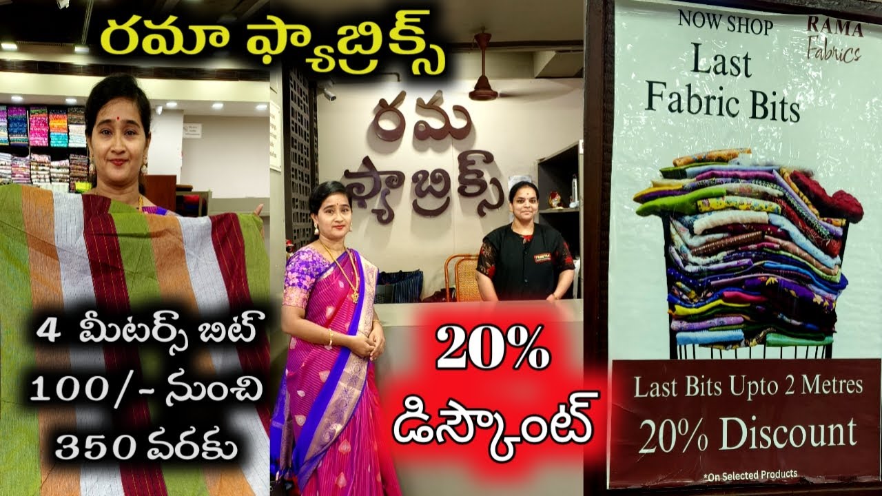 #రమా ఫ్యాబ్రిక్స్ EPISODE -1 #ఫ్యాబ్రిక్స్ లాస్ట్ బిట్స్ మీద 20% డిస్కౌంట్ #bezawadasumakka