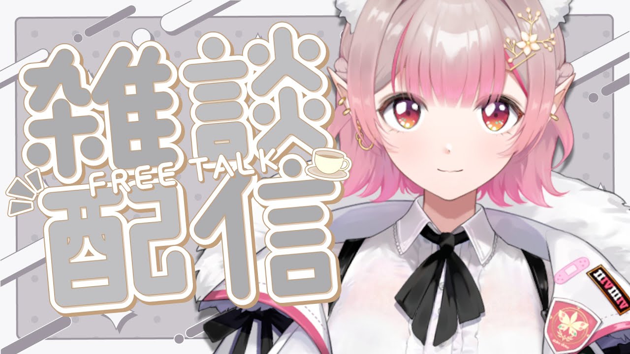 【雑談】2026年初雑談で最近の振り返り【にじさんじ/える】