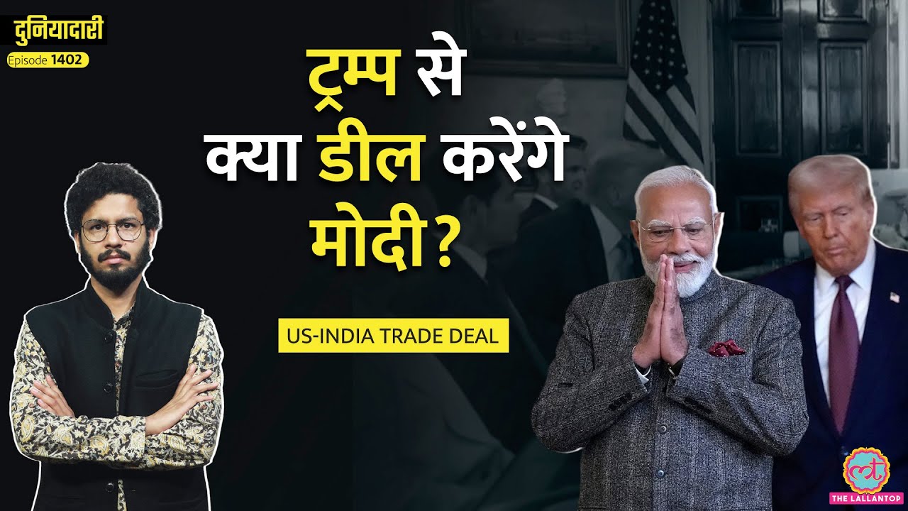 Netanyahu Trump मिले, Iran पर अगला प्लान तैयार, Nobel की भी बात|Tariff List|Duniyadari