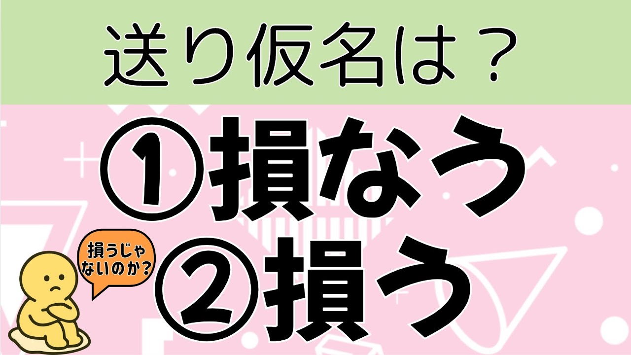 【知ってるつもり❓】送り仮名クイズ 第2弾‼️間違えやすい漢字で脳トレ！