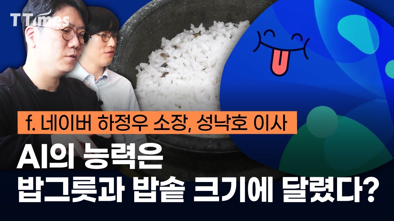 네이버가 “코딩 못 해도 AI 할 수 있다” 장담하는 이유