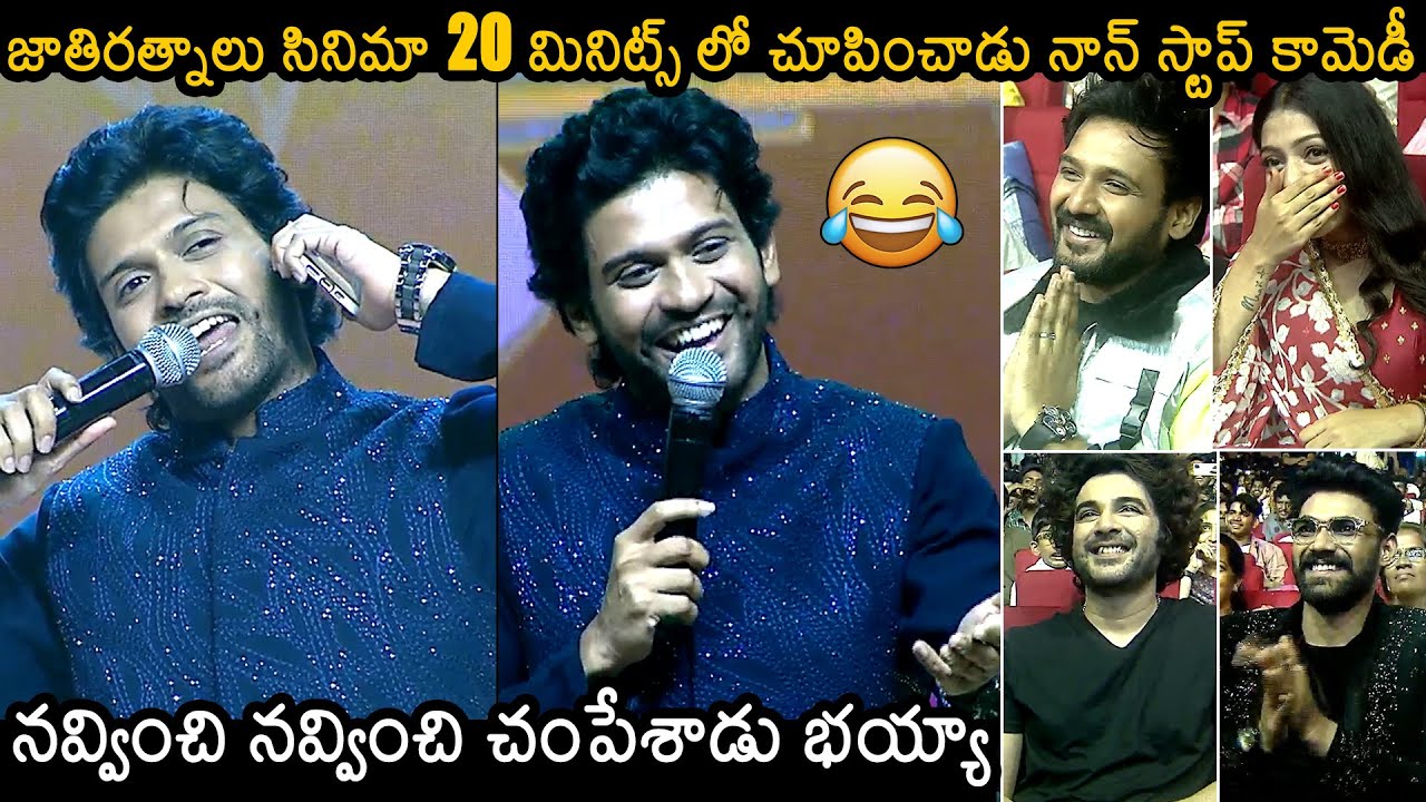 20 Min NON-STOP Comedy😂: Naveen Polishetty HILARIOUS Fun At Swathimuthyam Pre Release Event | NB