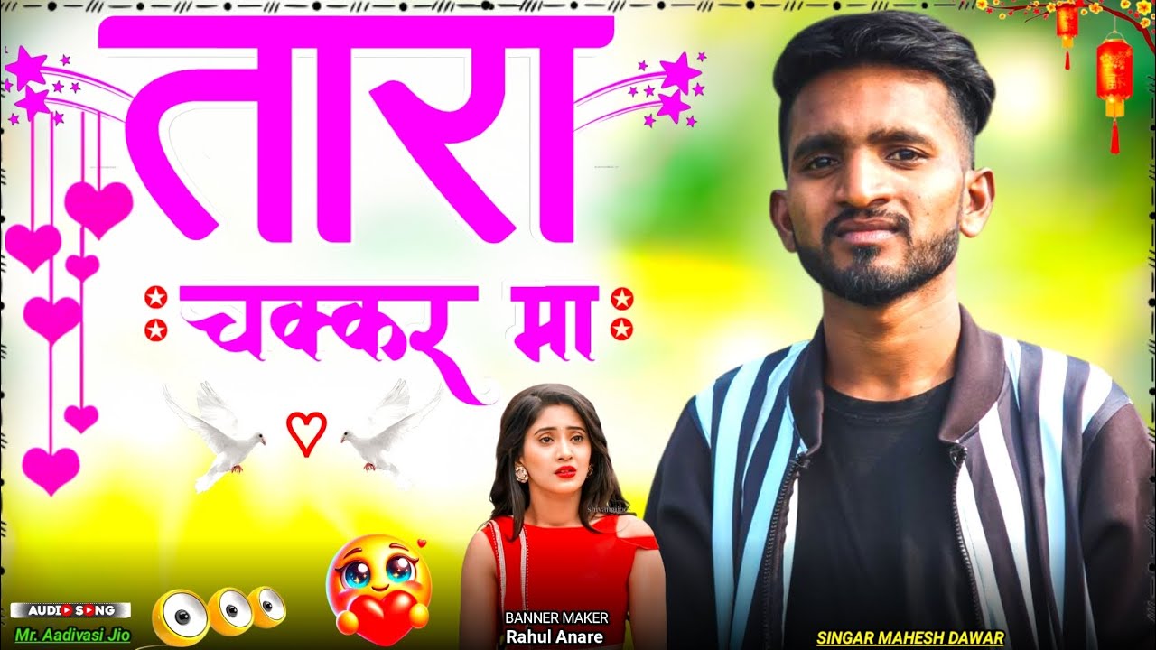 तारा चक्कर मा 💔 || Tara chakkar ma || Singar Mahesh Dawar ||
