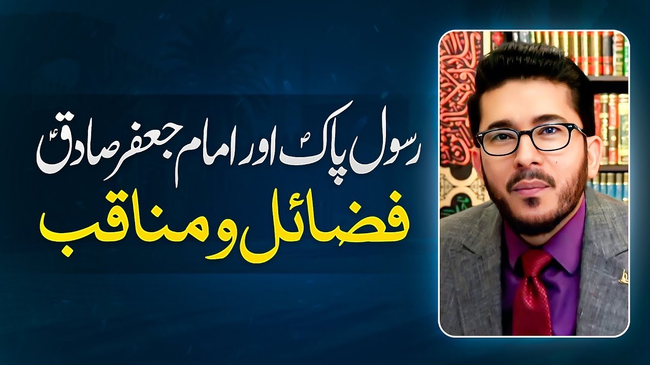 Rasool Pak (saaw) aur Imam Jafar Sadiq (as) Fazail o Manaqib | Hassan Allahyari & Allah Ki Yari