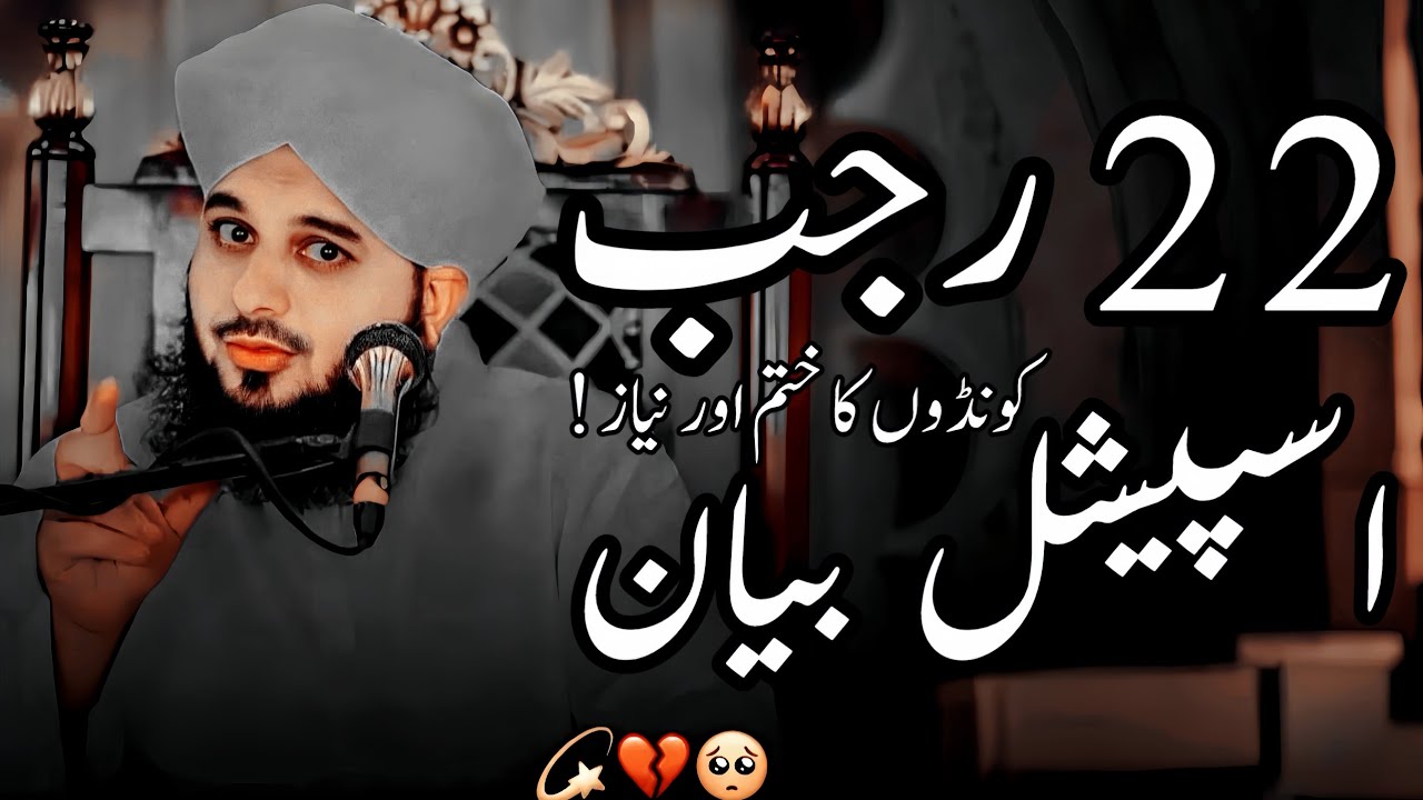 22 Rajab Special Bayan Kondon Ka Khatam Or Niyaz | Peer Ajmal Raza Qadri Bayan |Umar_Skt