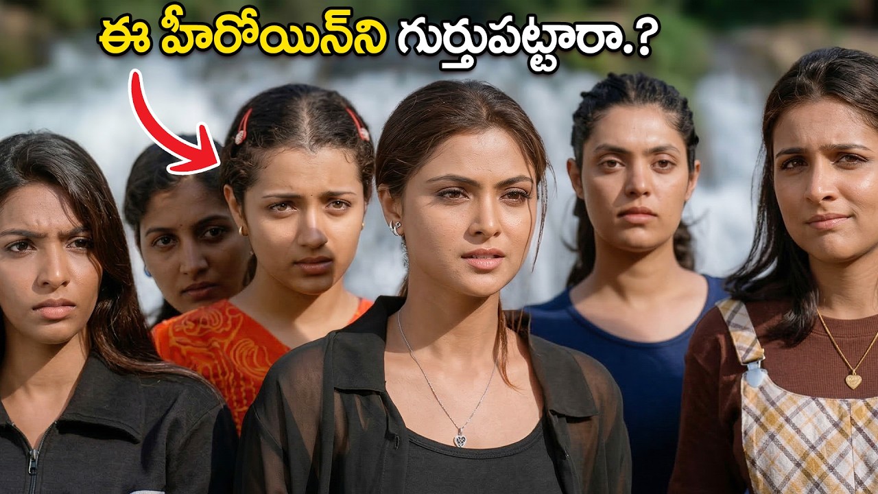 అప్పట్లో సైడ్ క్యారెక్టర్ చేసిన త్రిష ని గుర్తుపట్టారా | Trisha and Simran Movie | iDream