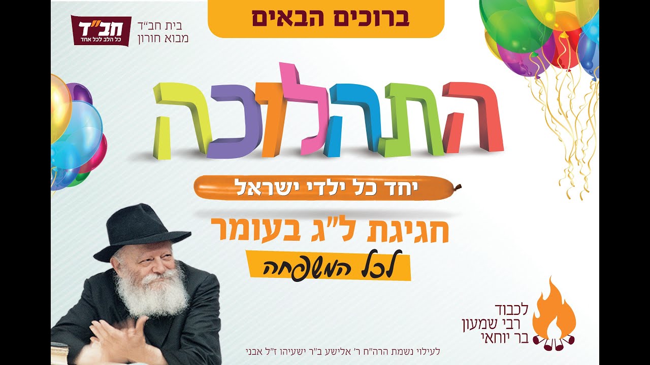 כינוס תהלוכת ל
