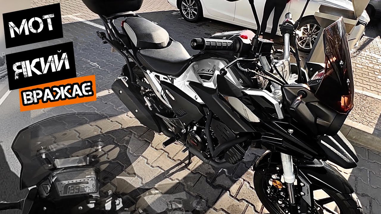 Китайський мотоцикл який наказує🔥 Lifan KPT250 мій висновок#моторинок2025