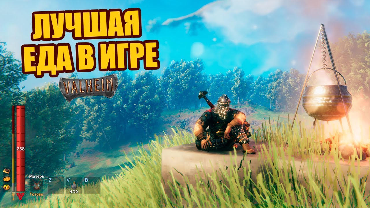 Лучшая еда в Valheim | Все рецепты на все этапы игры | Гайд по готовке