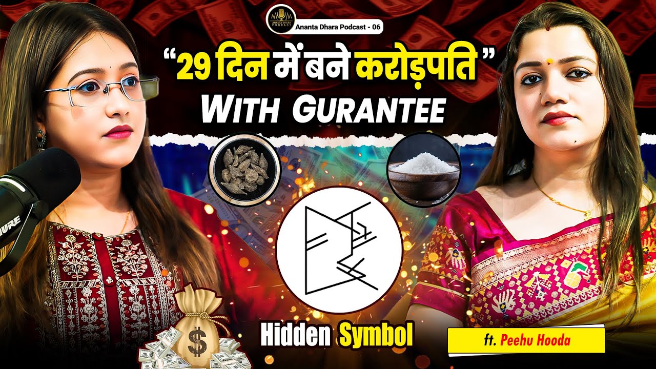 29 दिन में बने Crorepati with Guarantee | Money Totka, Tantra | Paisa और Wealth Remedies @peehuhooda