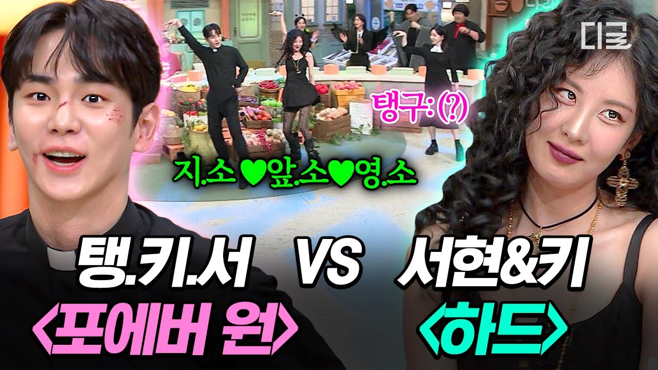 [#놀라운토요일] 슴덕, 여기 드러눕다🛌 소녀시대X샤이니 합동무대 왔다✨ | 탱.키.서 〈FOREVER 1〉, '91즈' 서현X키 〈HARD〉